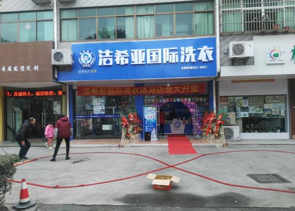 對(duì)于新手來說干洗店加盟有什么流程?