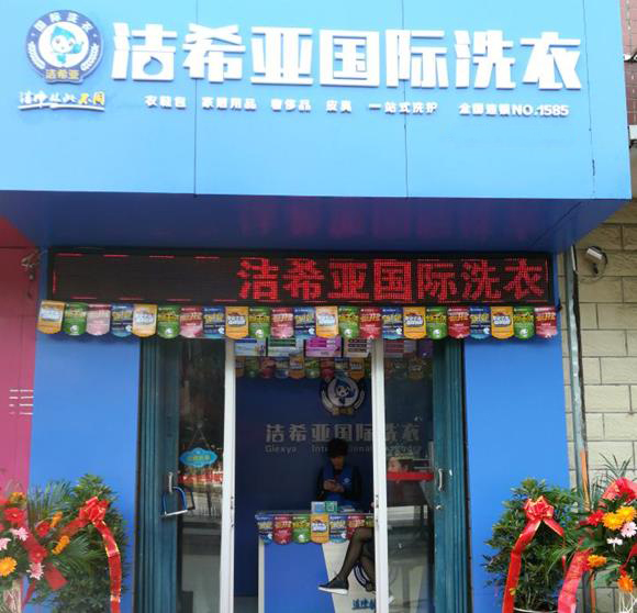 惠州加盟小型干洗店要多少錢?