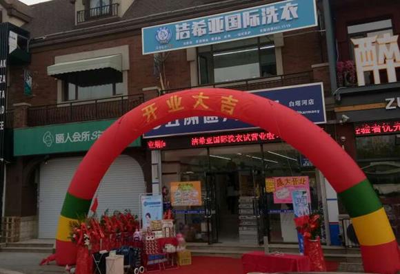 干洗技術(shù)好學嗎 沒有那么復雜