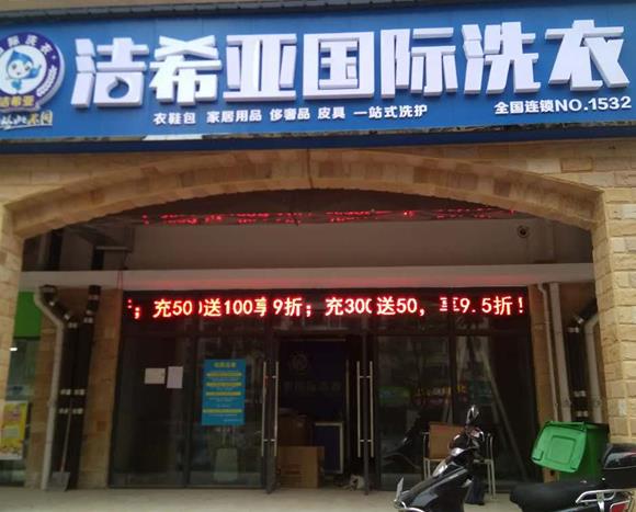 洗衣店自己干還是加盟 選擇加盟再好不過(guò)