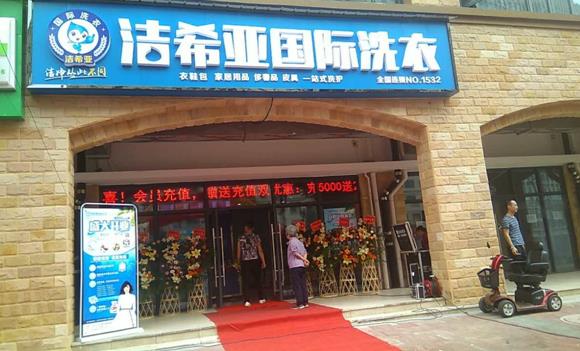 干洗店設(shè)備要怎么買 加盟潔希亞可更好掌握商機