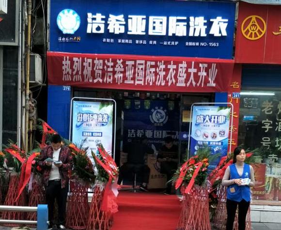 在江蘇常州加盟干洗店好不好 吸金優(yōu)勢突出