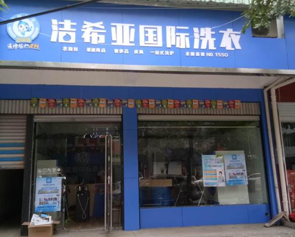 河南干洗店成本 不能很快就下決定