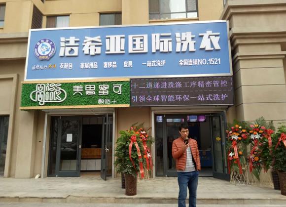 加盟一個(gè)干洗店大概需要多少錢 取決于具體情況