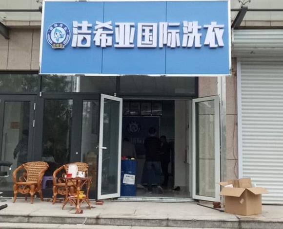 泰安干洗店成本 首先要看店面的規(guī)模