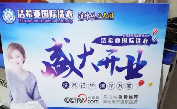 加盟哪個(gè)干洗店好 潔希亞已經(jīng)做出了很好的口碑