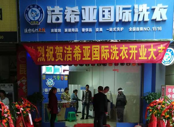 洗衣店加盟利潤(rùn)怎么樣 首先考慮影響因素有哪些