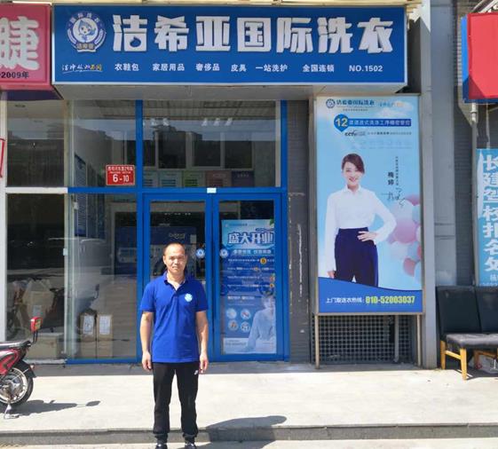 干洗店加盟費(fèi) 從選擇哪一個(gè)干洗加盟品牌來(lái)看