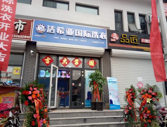 品牌連鎖干洗店加盟怎樣 行業(yè)實力有目共睹