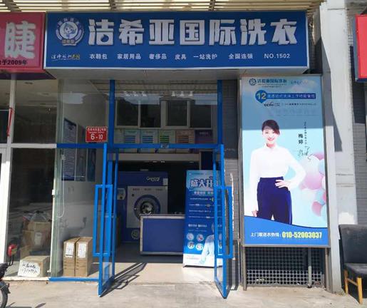 現(xiàn)在開(kāi)干洗店怎樣 利潤(rùn)空間非常大