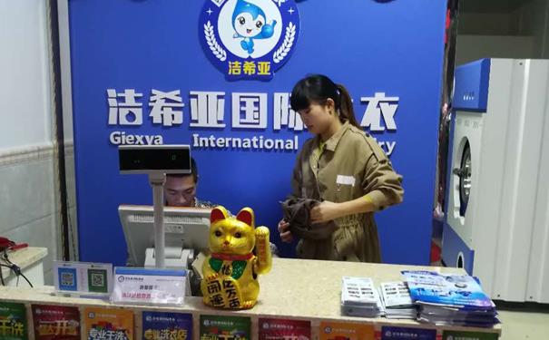 洗衣店加盟費(fèi)是多少 較低幾萬(wàn)元的起步即可