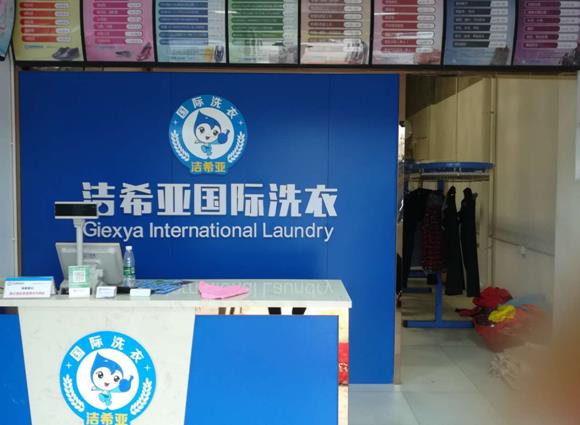 開一家洗衣店的利潤(rùn)是多少 干洗行業(yè)很賺錢