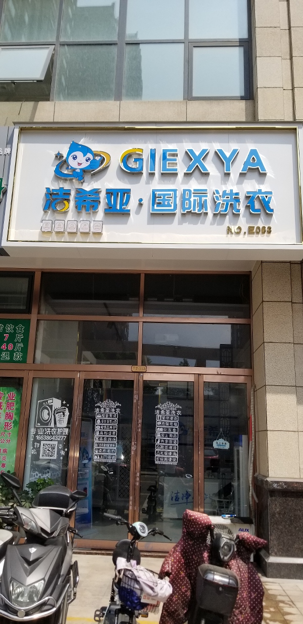 干洗店加盟連鎖哪里好 潔希亞帶來更多多元化扶持