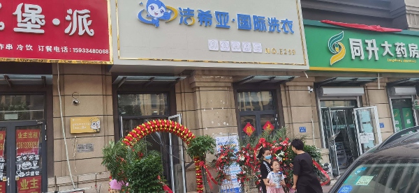 干洗店大概要多少錢 潔希亞是性價(jià)比選擇