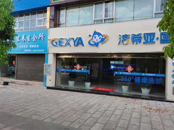 洗衣店連鎖加盟哪家好要做個(gè)理性的投資者