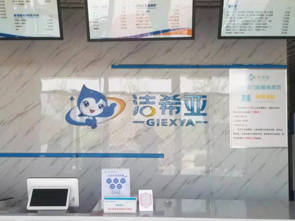 加盟的干洗店十大排名中潔希亞洗衣不可錯(cuò)過