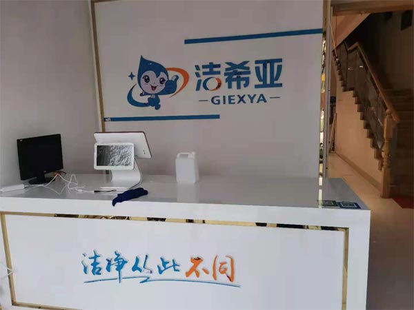 加盟洗衣店哪個(gè)好潔希亞具有自主研發(fā)能力