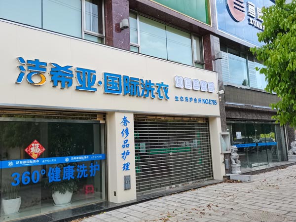 怎么開一家加盟洗衣店經(jīng)營法則如下