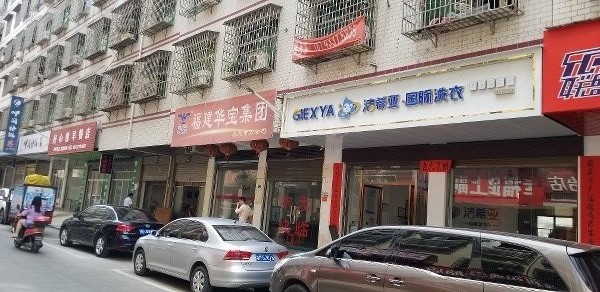 加盟洗衣店選擇干洗加盟更快捷更省錢(qián)